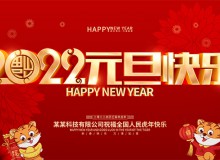 德愷機械全體員工祝福大家2022元旦快樂！