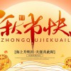 佛山市順德區(qū)德愷機(jī)械有限公司祝您中秋快樂(lè)！