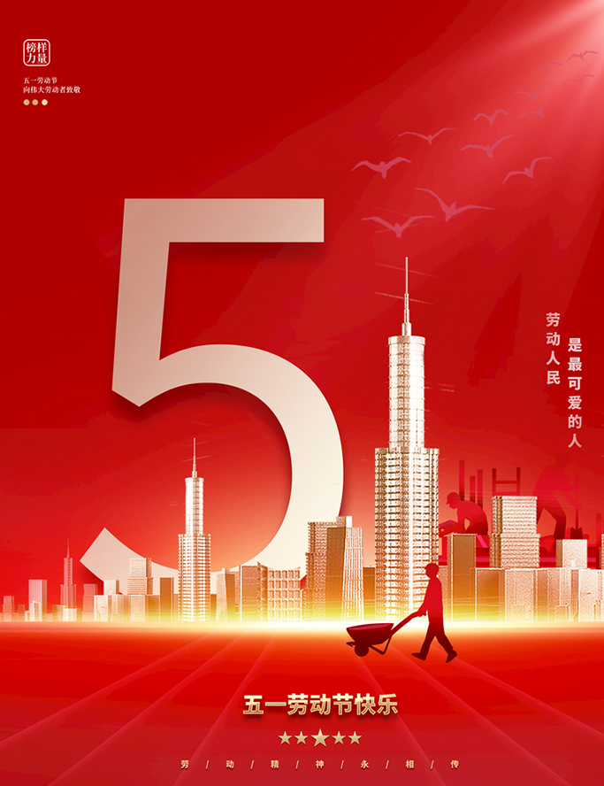 德愷機械全體員工祝祝大家五一勞動節快樂！