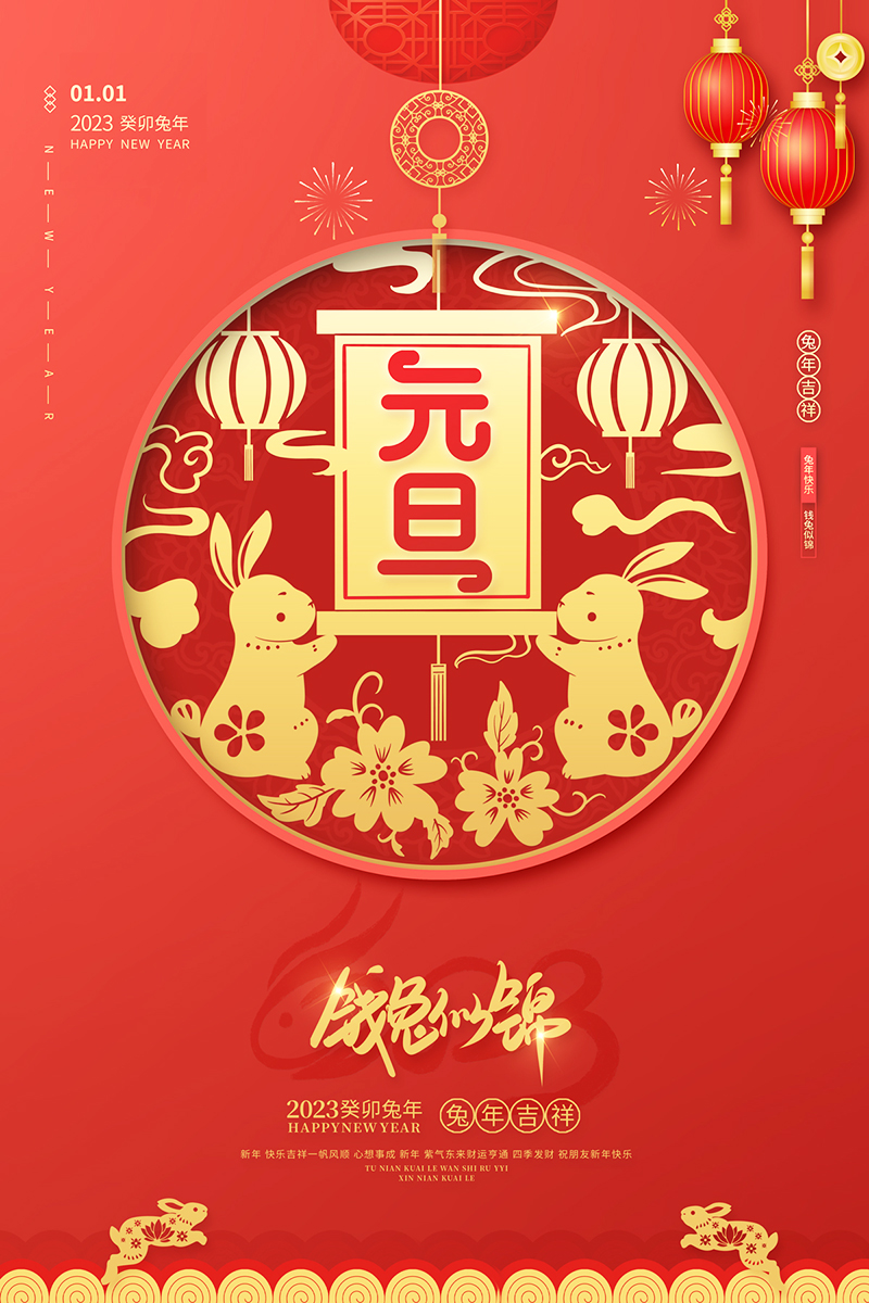 佛山市順德區德愷機械有限公司祝大家元旦快樂！